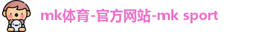 MK体育首页